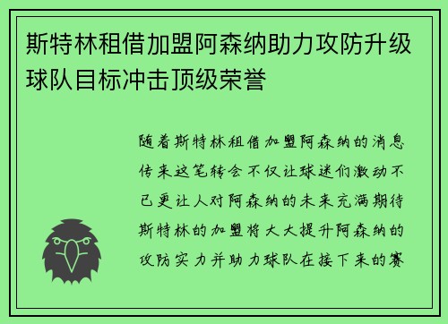 斯特林租借加盟阿森纳助力攻防升级球队目标冲击顶级荣誉 斯特林租借加盟阿森纳助力攻防升级球队目标冲击顶级荣誉