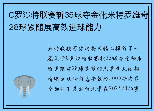 C罗沙特联赛斩35球夺金靴米特罗维奇28球紧随展高效进球能力 C罗沙特联赛斩35球夺金靴米特罗维奇28球紧随展高效进球能力