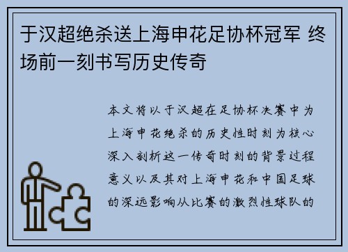 于汉超绝杀送上海申花足协杯冠军 终场前一刻书写历史传奇 于汉超绝杀送上海申花足协杯冠军 终场前一刻书写历史传奇