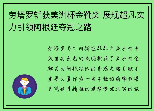 劳塔罗斩获美洲杯金靴奖 展现超凡实力引领阿根廷夺冠之路 劳塔罗斩获美洲杯金靴奖 展现超凡实力引领阿根廷夺冠之路