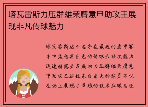 塔瓦雷斯力压群雄荣膺意甲助攻王展现非凡传球魅力 塔瓦雷斯力压群雄荣膺意甲助攻王展现非凡传球魅力