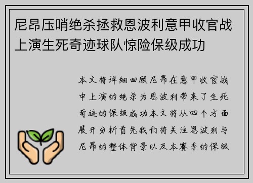 尼昂压哨绝杀拯救恩波利意甲收官战上演生死奇迹球队惊险保级成功