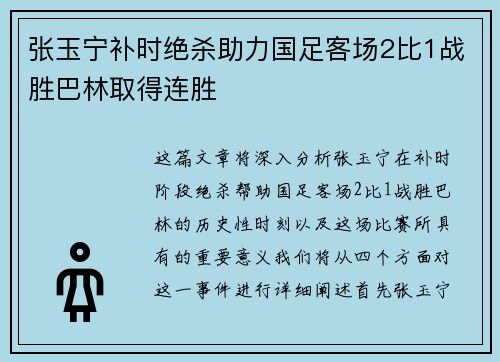 张玉宁补时绝杀助力国足客场2比1战胜巴林取得连胜 张玉宁补时绝杀助力国足客场2比1战胜巴林取得连胜