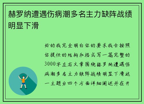 赫罗纳遭遇伤病潮多名主力缺阵战绩明显下滑