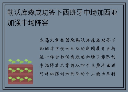 勒沃库森成功签下西班牙中场加西亚加强中场阵容 勒沃库森成功签下西班牙中场加西亚加强中场阵容