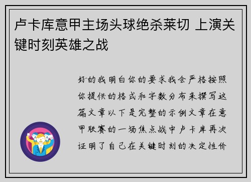 卢卡库意甲主场头球绝杀莱切 上演关键时刻英雄之战 卢卡库意甲主场头球绝杀莱切 上演关键时刻英雄之战