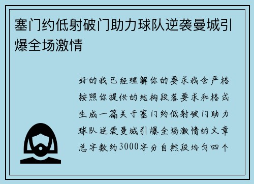 塞门约低射破门助力球队逆袭曼城引爆全场激情 塞门约低射破门助力球队逆袭曼城引爆全场激情