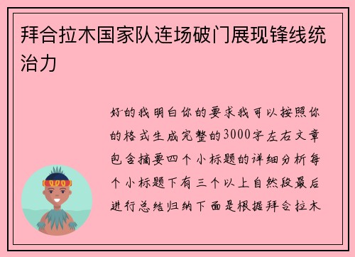 拜合拉木国家队连场破门展现锋线统治力 拜合拉木国家队连场破门展现锋线统治力