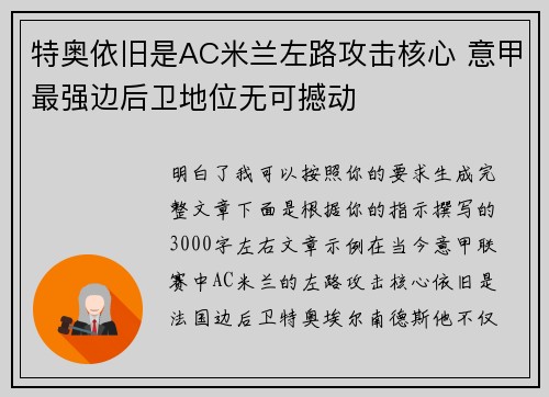 特奥依旧是AC米兰左路攻击核心 意甲最强边后卫地位无可撼动 特奥依旧是AC米兰左路攻击核心 意甲最强边后卫地位无可撼动