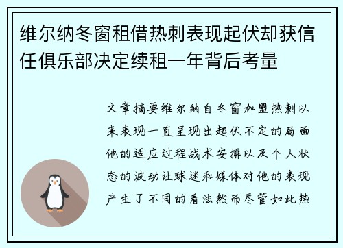 维尔纳冬窗租借热刺表现起伏却获信任俱乐部决定续租一年背后考量 维尔纳冬窗租借热刺表现起伏却获信任俱乐部决定续租一年背后考量