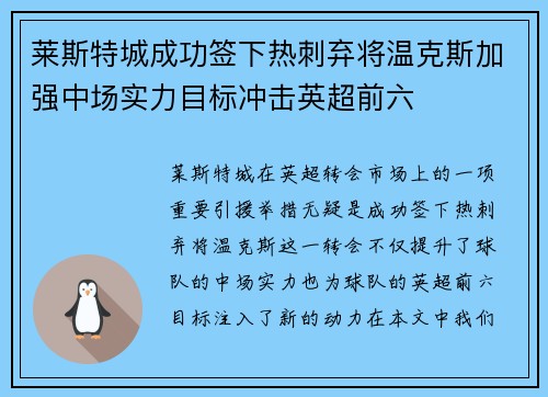莱斯特城成功签下热刺弃将温克斯加强中场实力目标冲击英超前六 莱斯特城成功签下热刺弃将温克斯加强中场实力目标冲击英超前六